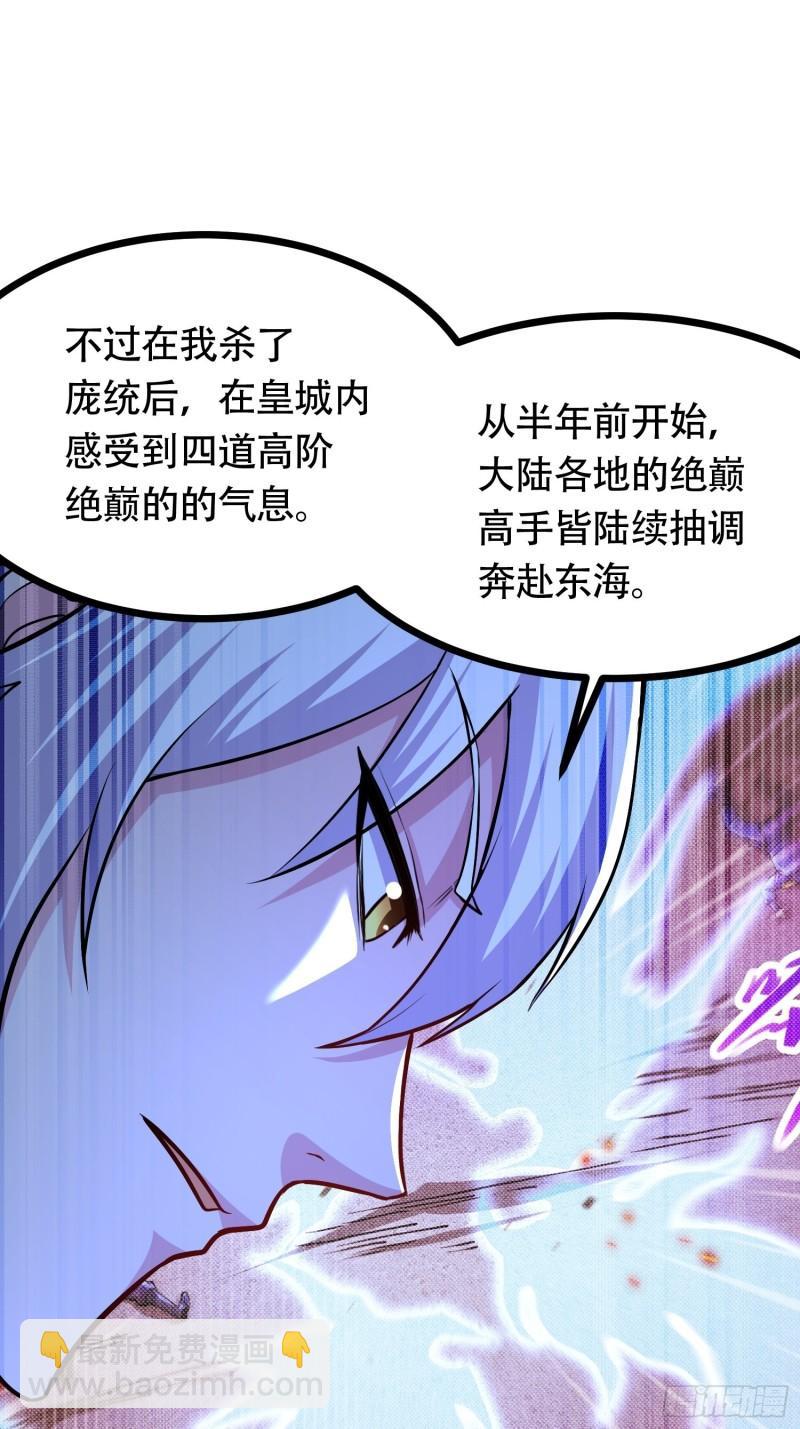 《万古龙神》第181话 推倒姜寒 第39页