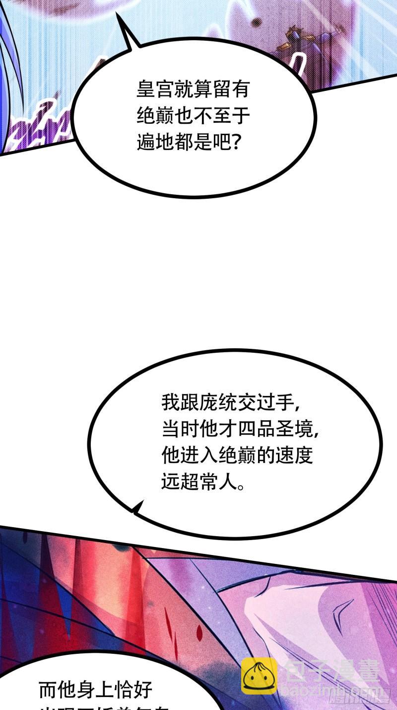 《万古龙神》第181话 推倒姜寒 第40页