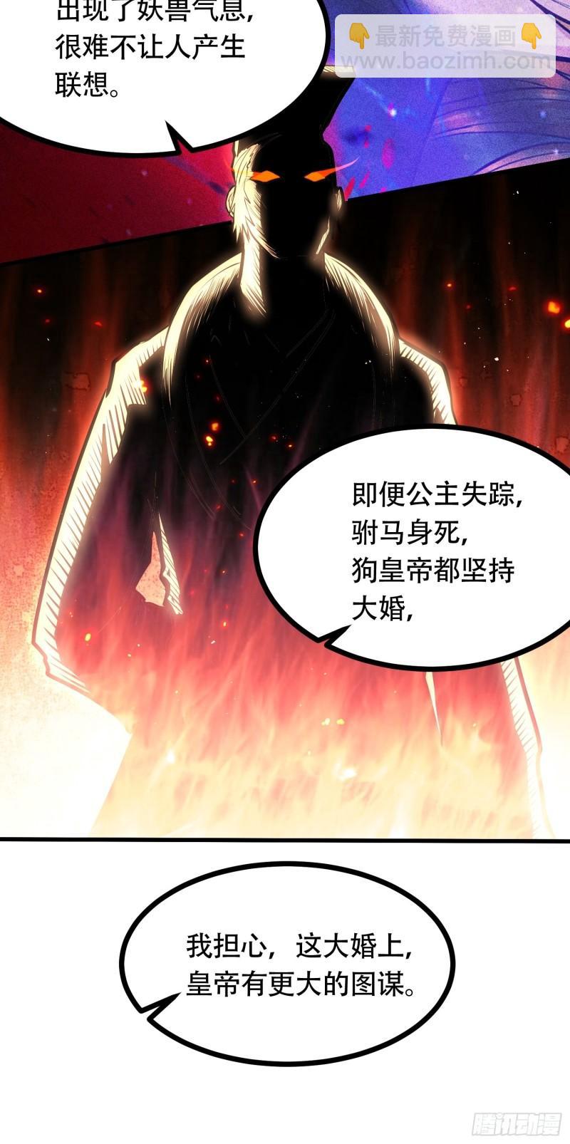 《万古龙神》第181话 推倒姜寒 第41页