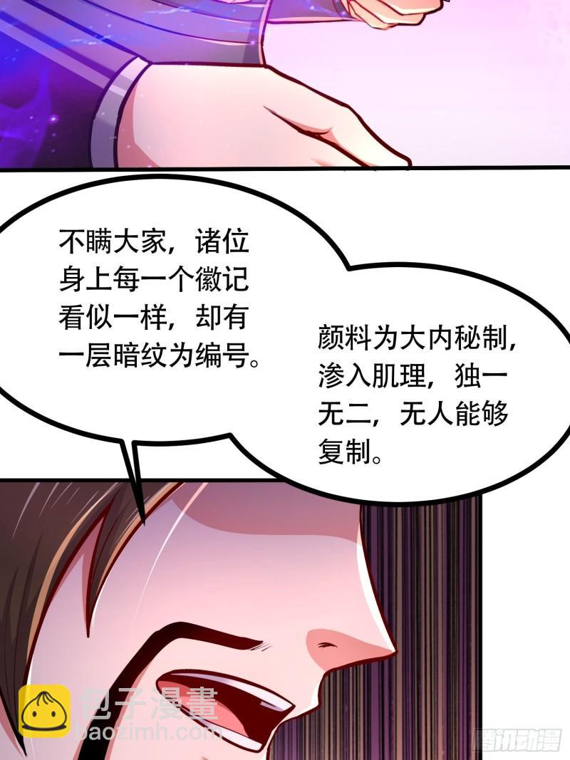 《万古龙神》第181话 推倒姜寒 第6页