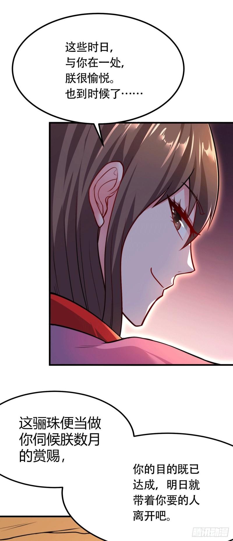 《万古龙神》第182话 爽完就分手？！ 第14页
