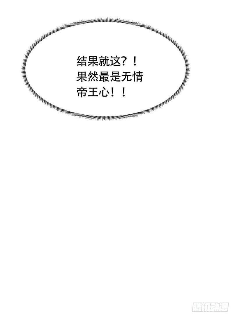 《万古龙神》第182话 爽完就分手？！ 第17页