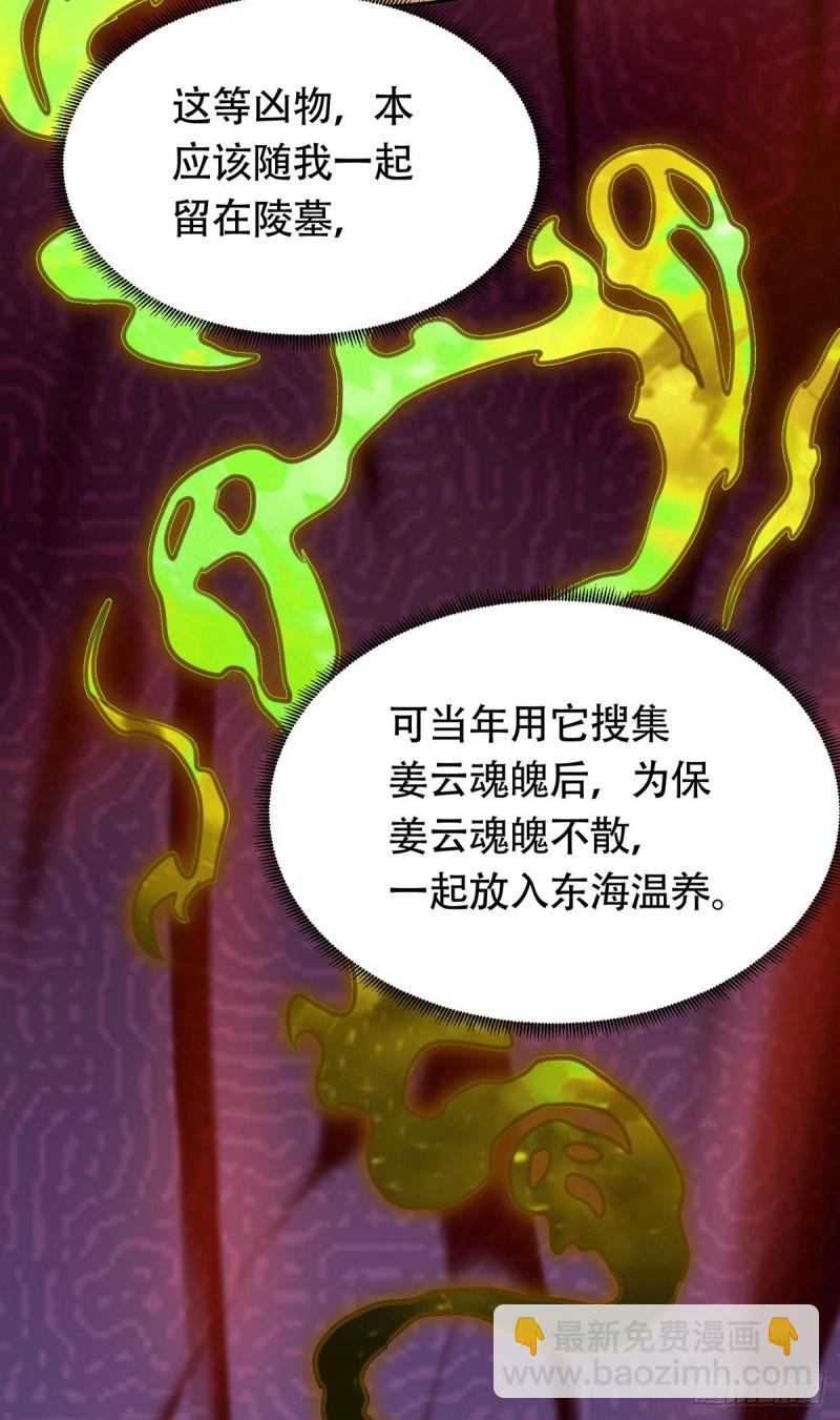 《万古龙神》第182话 爽完就分手？！ 第21页