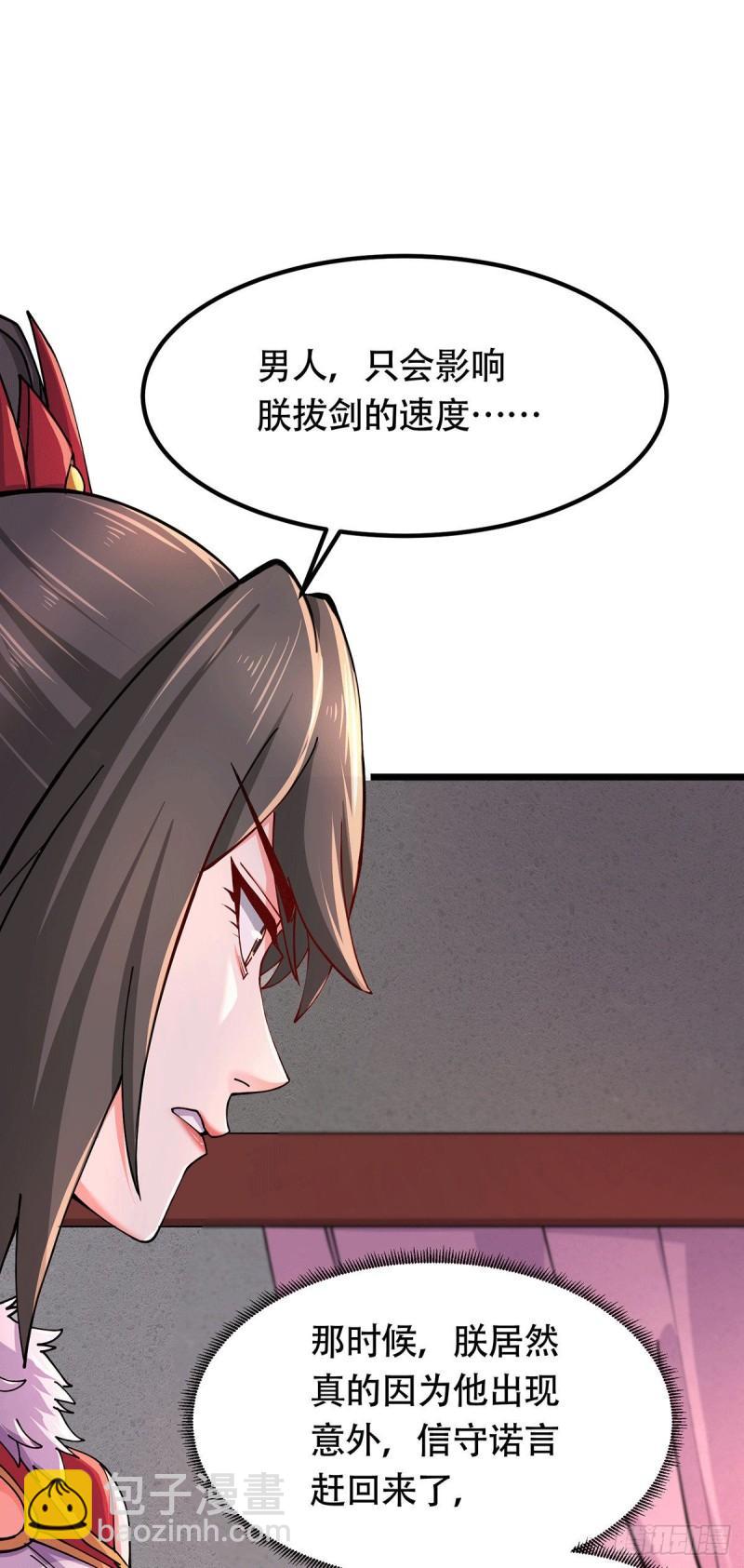 《万古龙神》第182话 爽完就分手？！ 第25页