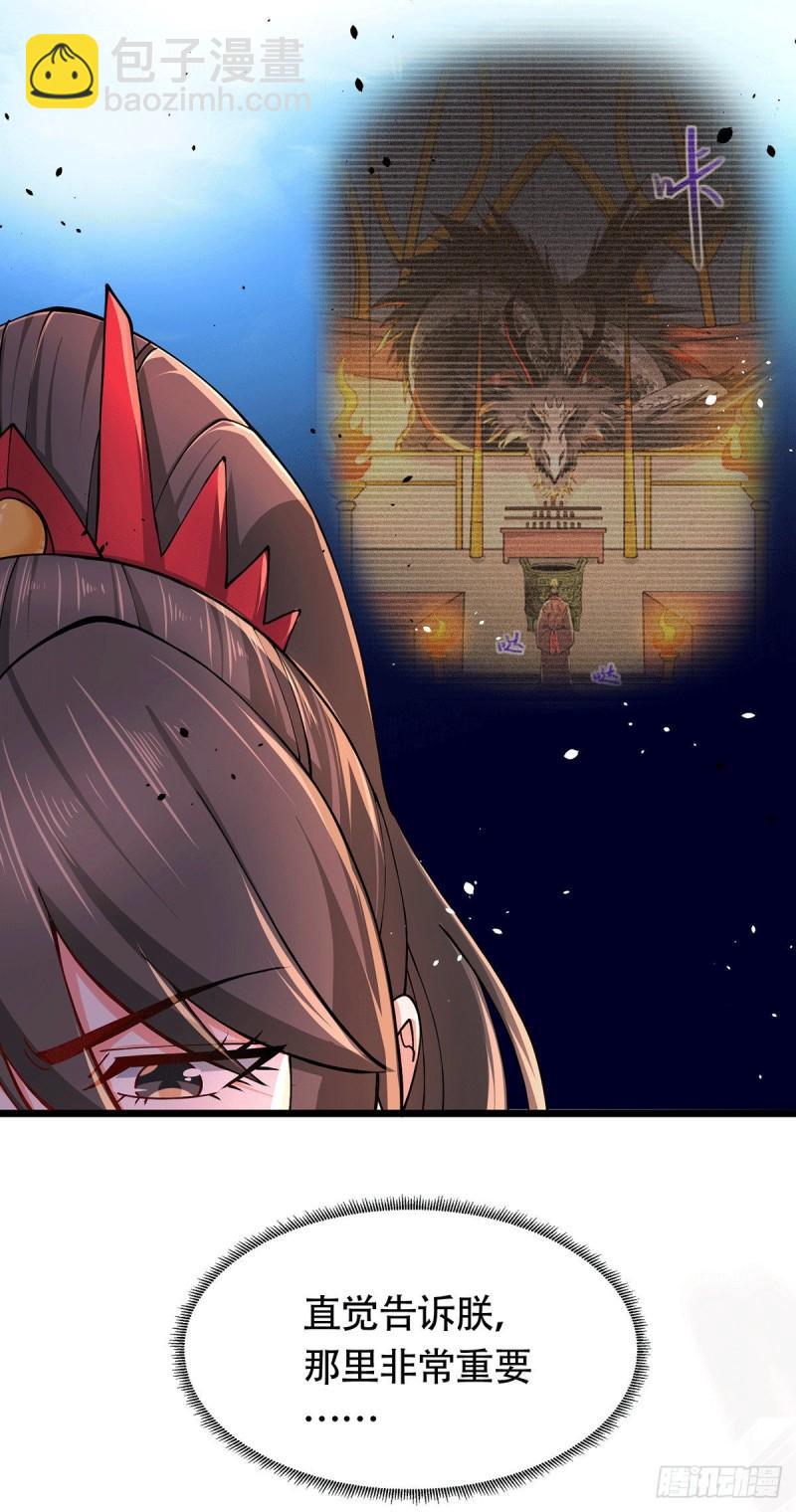 《万古龙神》第182话 爽完就分手？！ 第27页