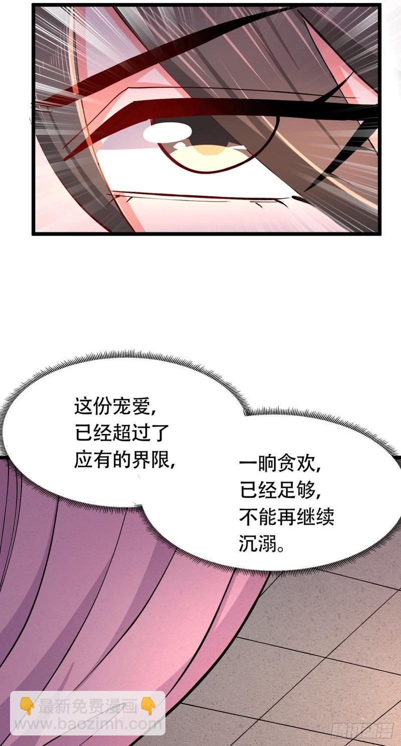 《万古龙神》第182话 爽完就分手？！ 第28页