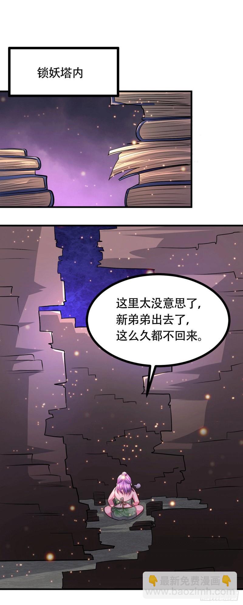 《万古龙神》第182话 爽完就分手？！ 第2页