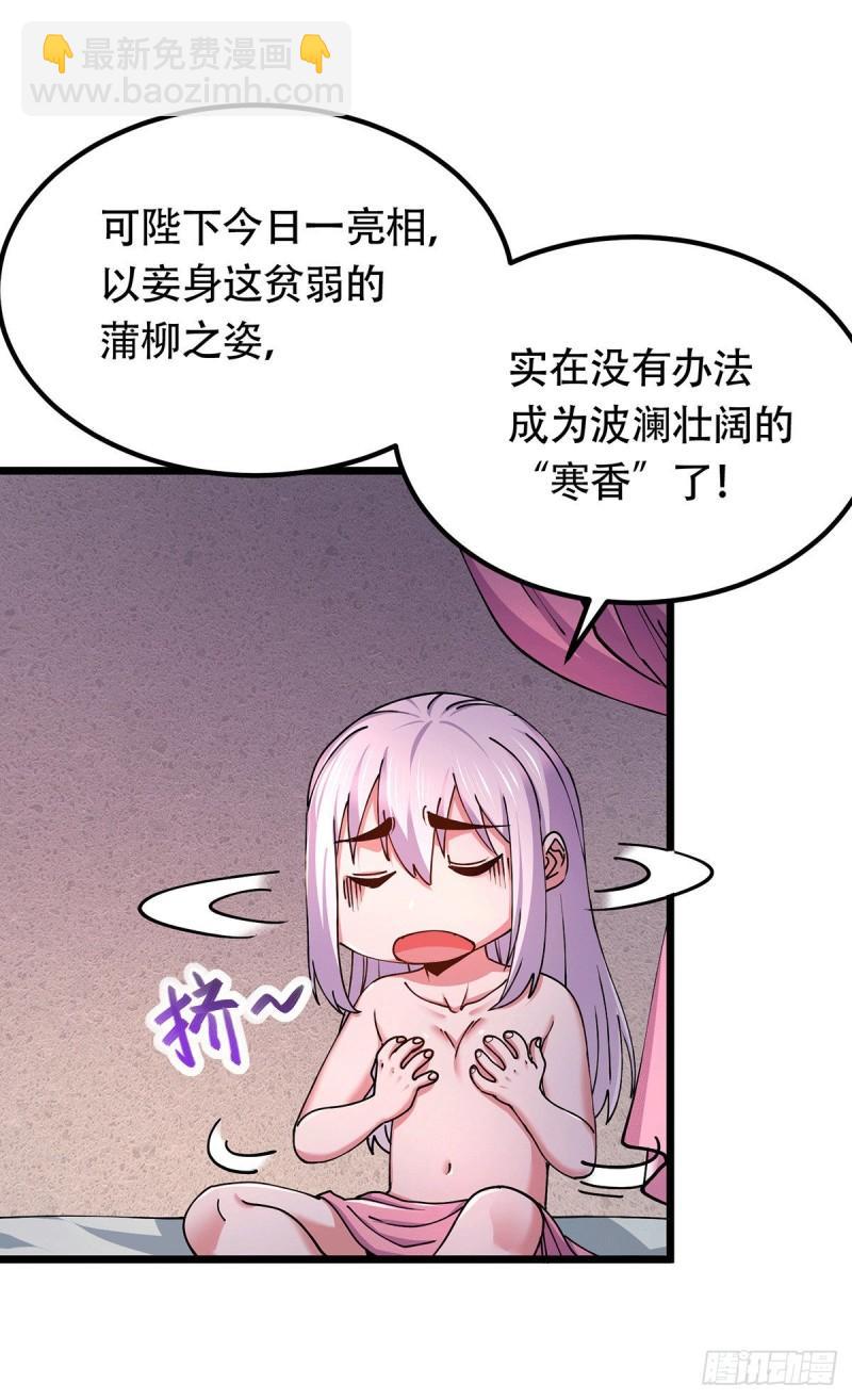 《万古龙神》第182话 爽完就分手？！ 第32页