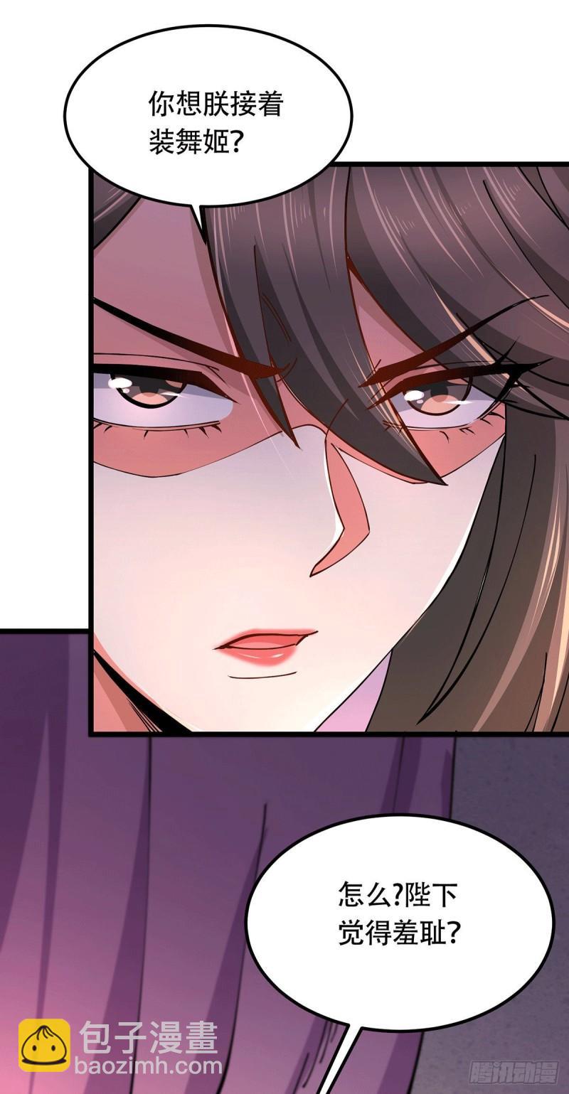 《万古龙神》第182话 爽完就分手？！ 第33页
