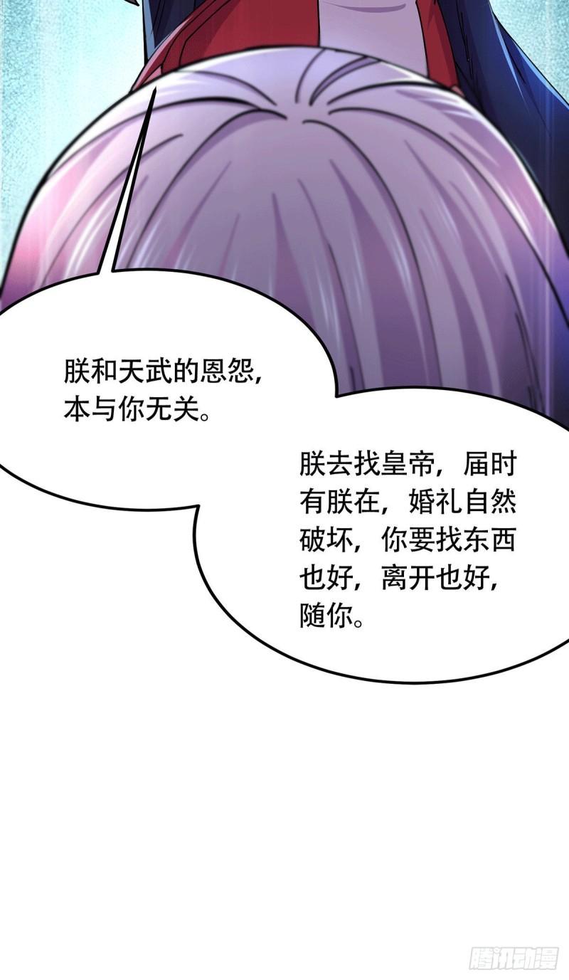 《万古龙神》第182话 爽完就分手？！ 第36页