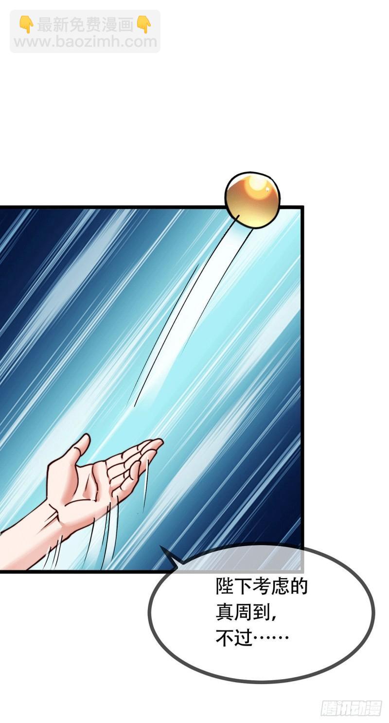 《万古龙神》第182话 爽完就分手？！ 第37页