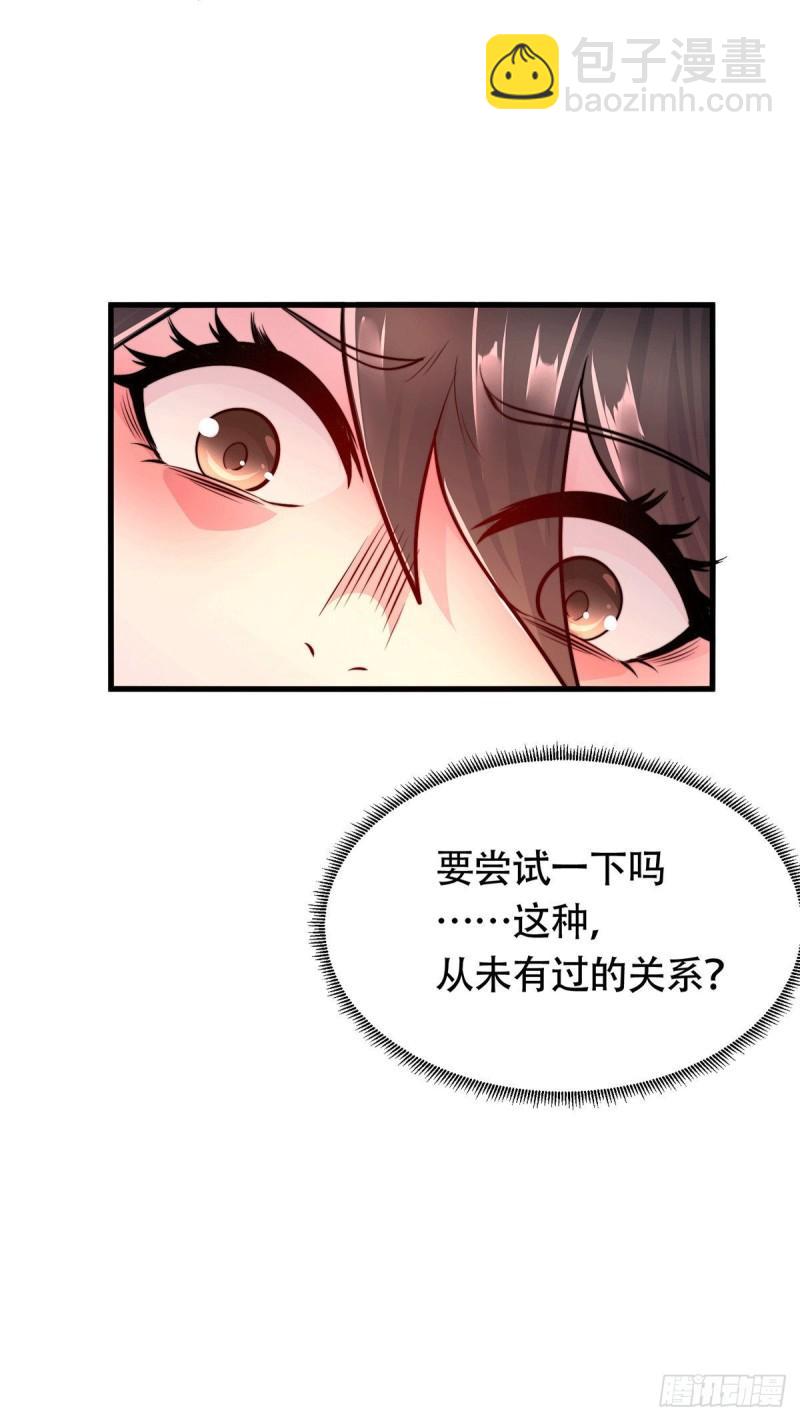 《万古龙神》第182话 爽完就分手？！ 第46页
