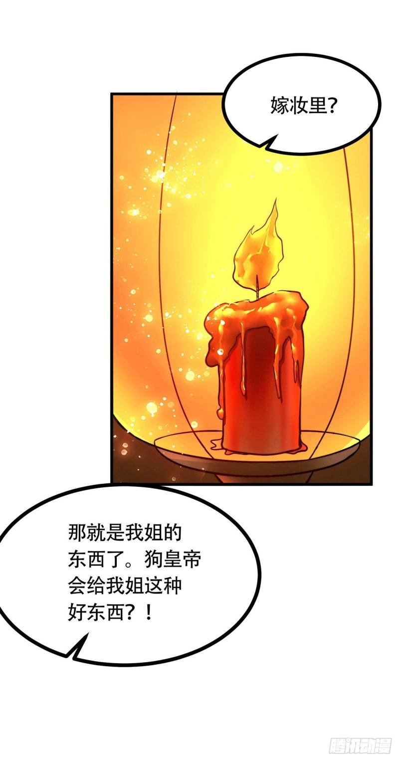 《万古龙神》第182话 爽完就分手？！ 第49页