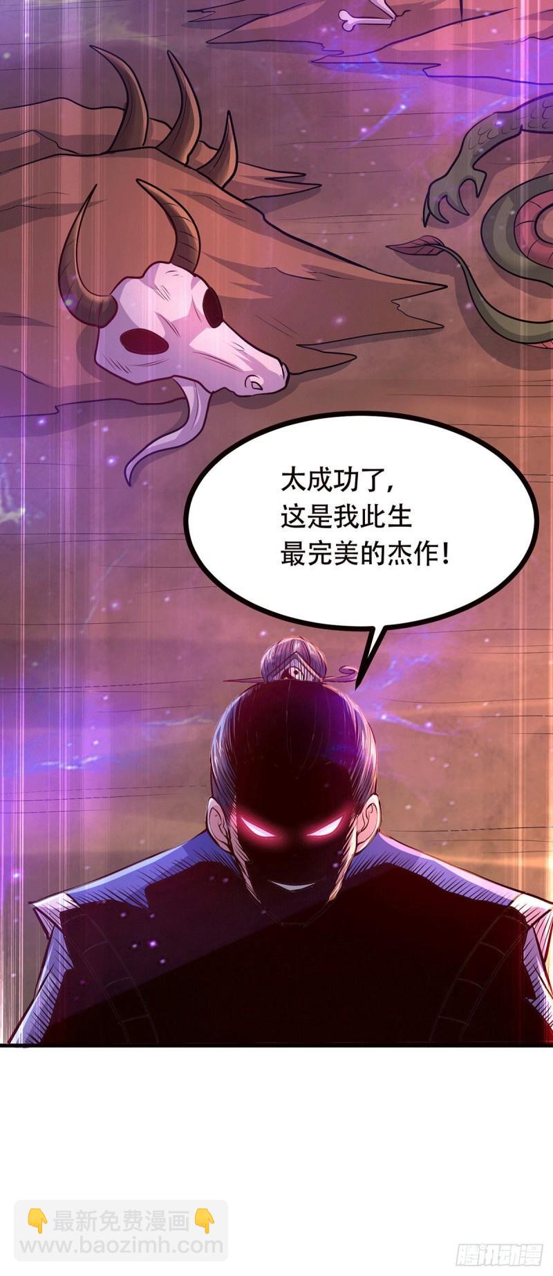《万古龙神》第182话 爽完就分手？！ 第7页