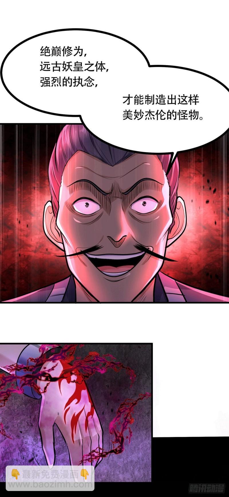 《万古龙神》第182话 爽完就分手？！ 第8页