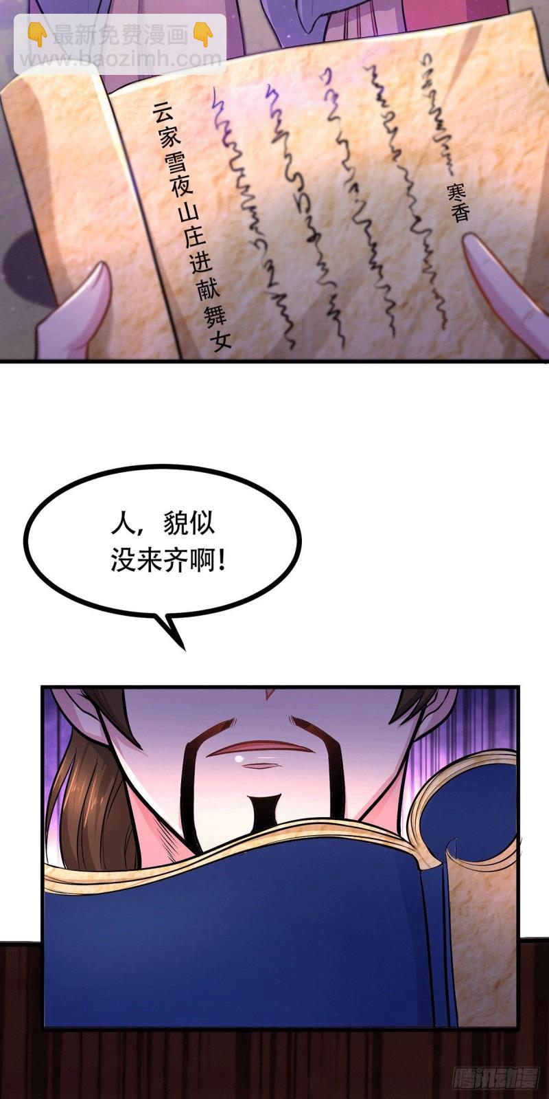 《万古龙神》第180话 姐弟相认？ 第13页