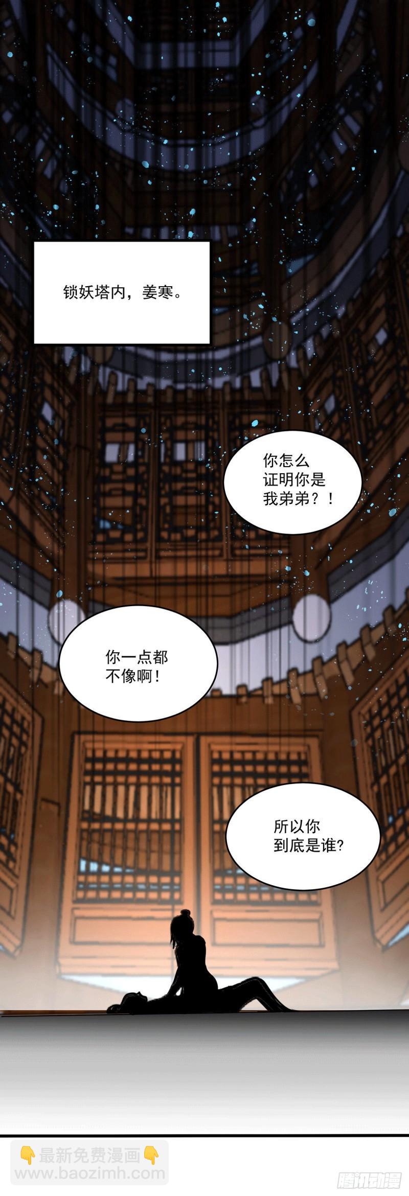 《万古龙神》第180话 姐弟相认？ 第18页