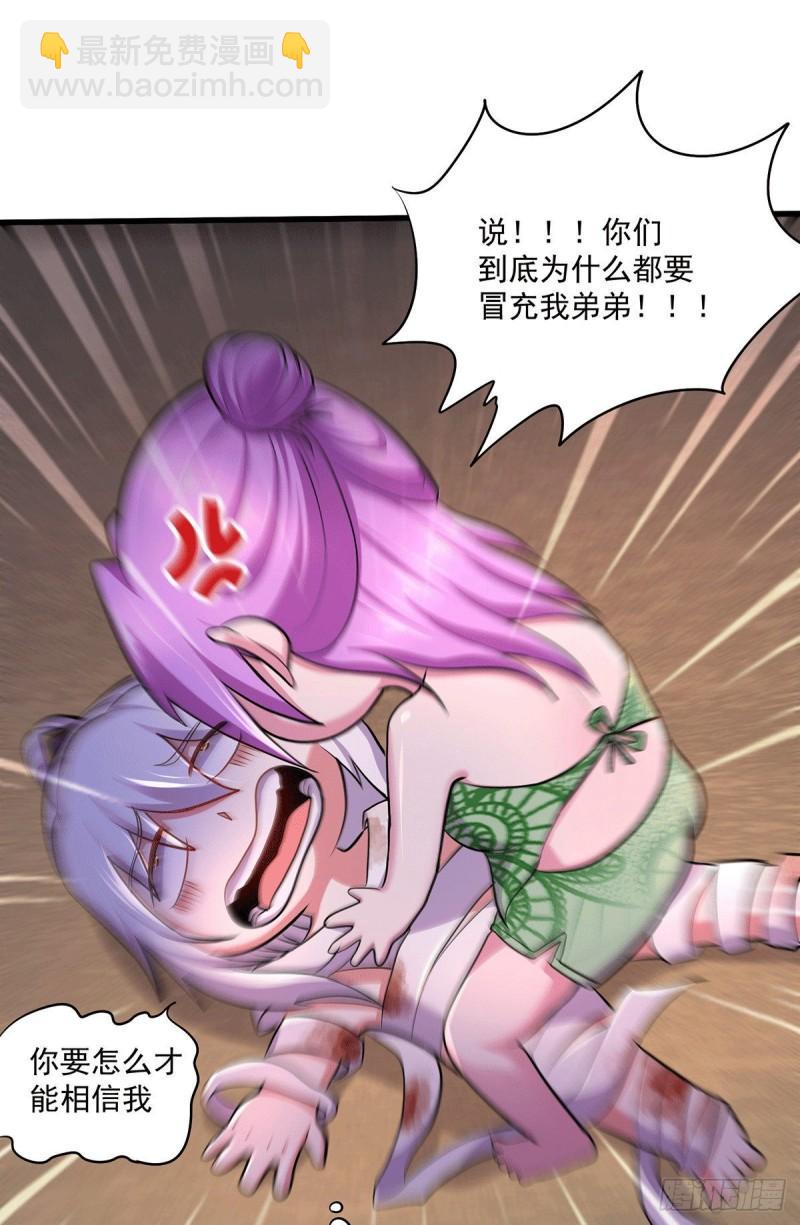 《万古龙神》第180话 姐弟相认？ 第19页