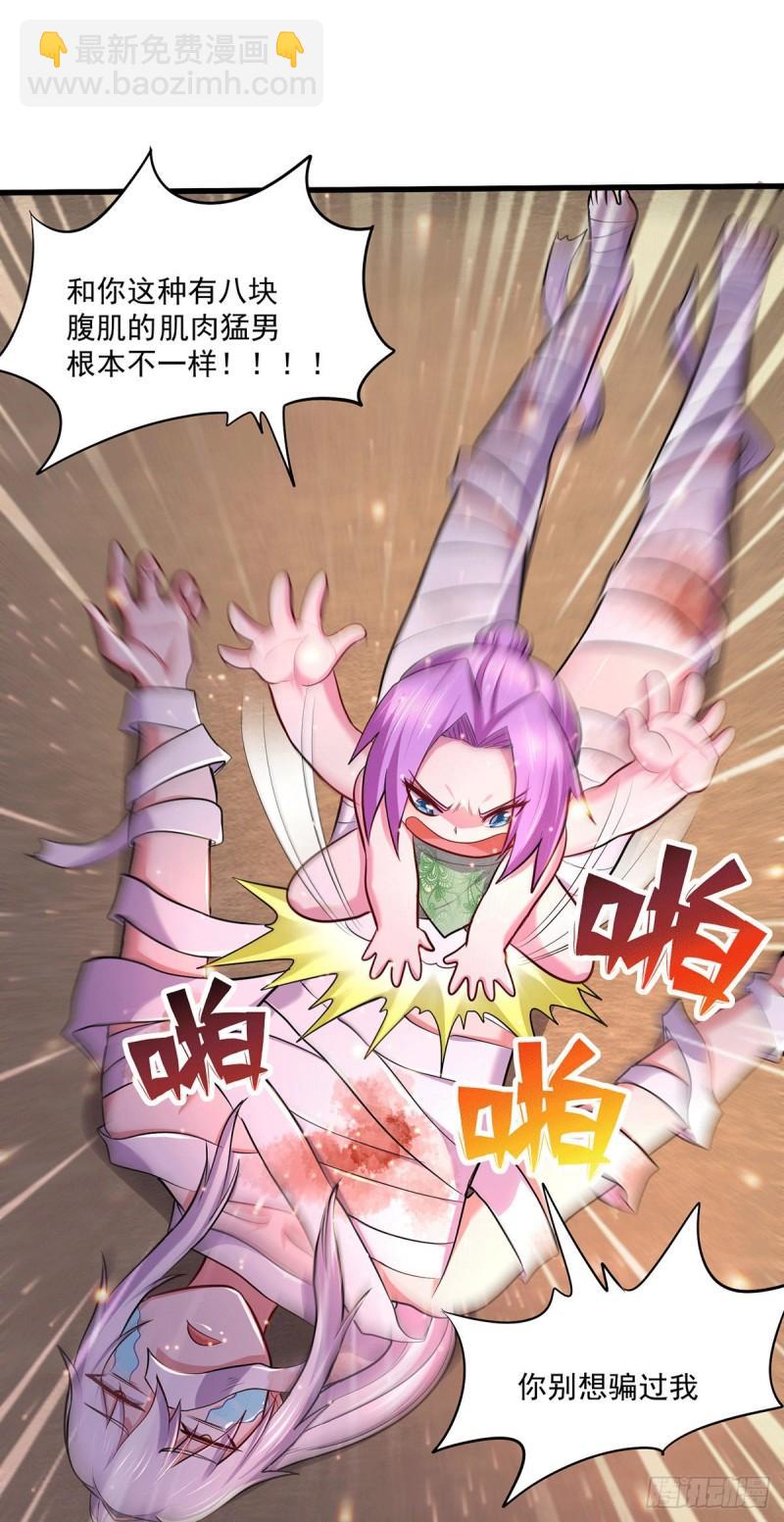 《万古龙神》第180话 姐弟相认？ 第23页