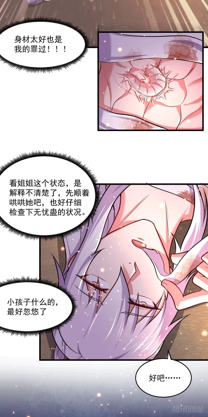 《万古龙神》第180话 姐弟相认？ 第24页