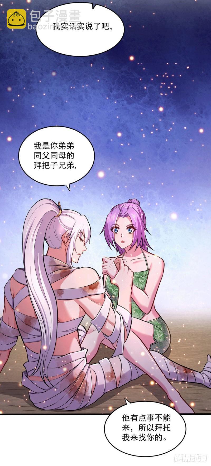 《万古龙神》第180话 姐弟相认？ 第25页