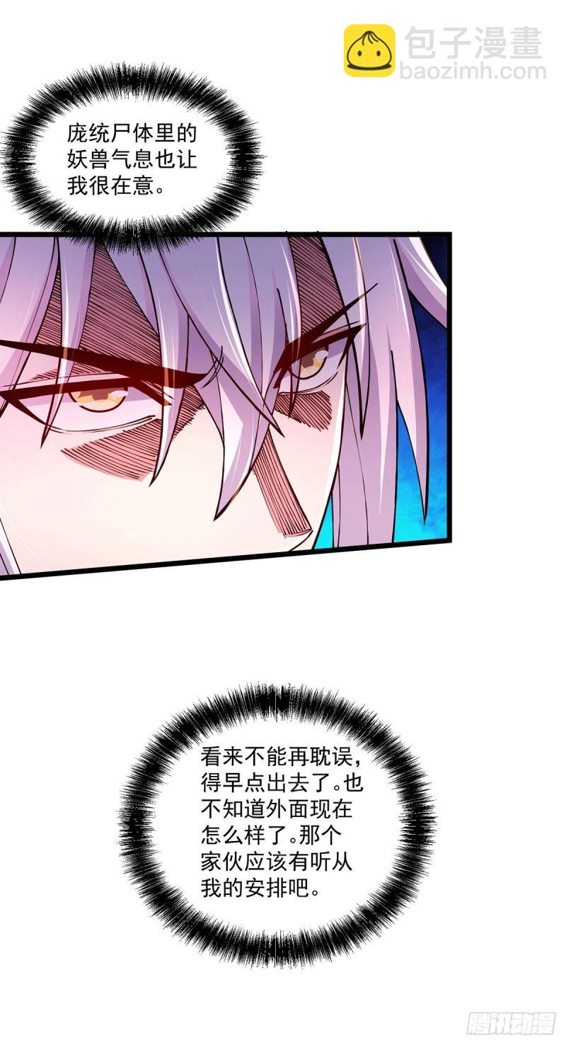 《万古龙神》第180话 姐弟相认？ 第33页