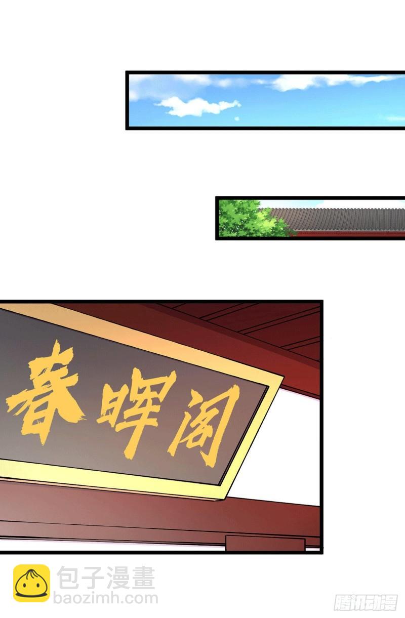 《万古龙神》第180话 姐弟相认？ 第34页