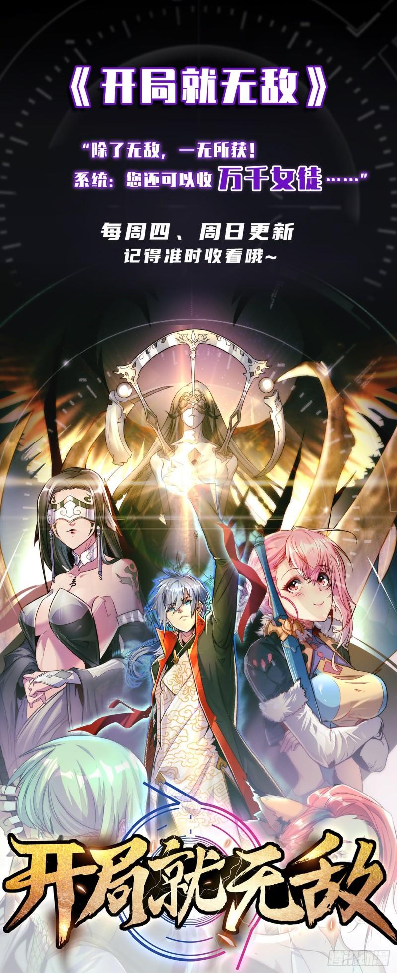 《万古龙神》第180话 姐弟相认？ 第38页