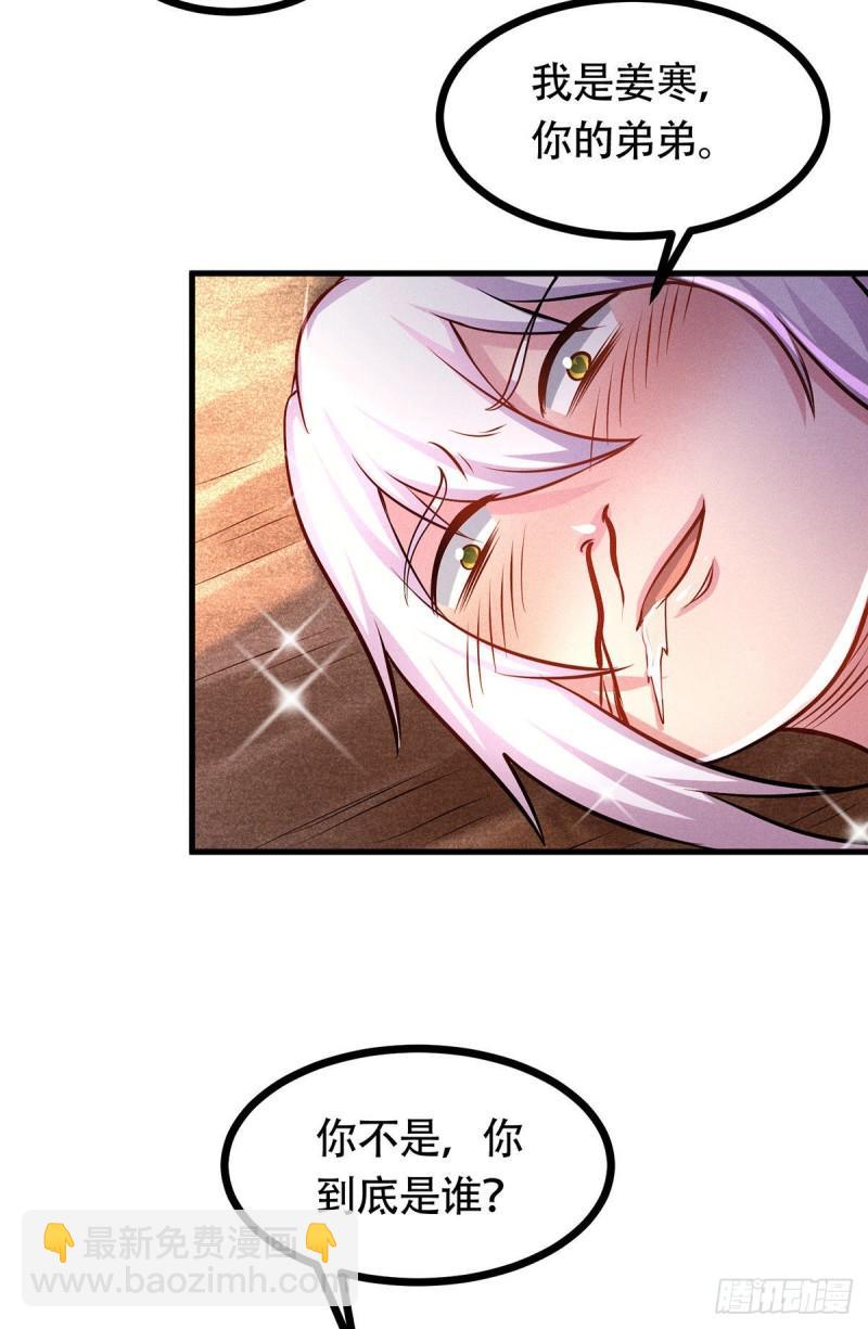 《万古龙神》第180话 姐弟相认？ 第9页