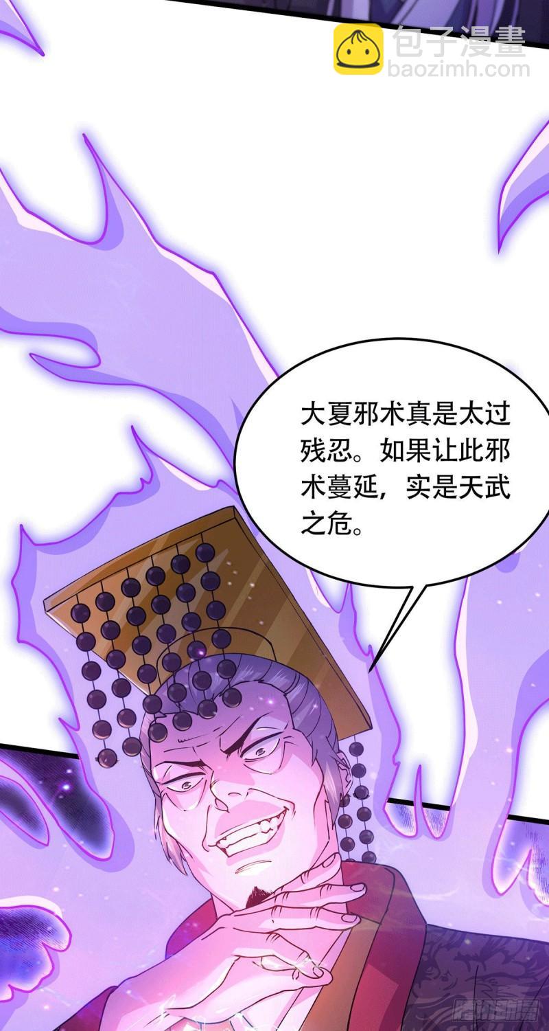 《万古龙神》第186话 女帝vs天武帝国 第19页