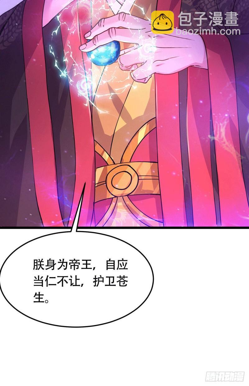 《万古龙神》第186话 女帝vs天武帝国 第20页