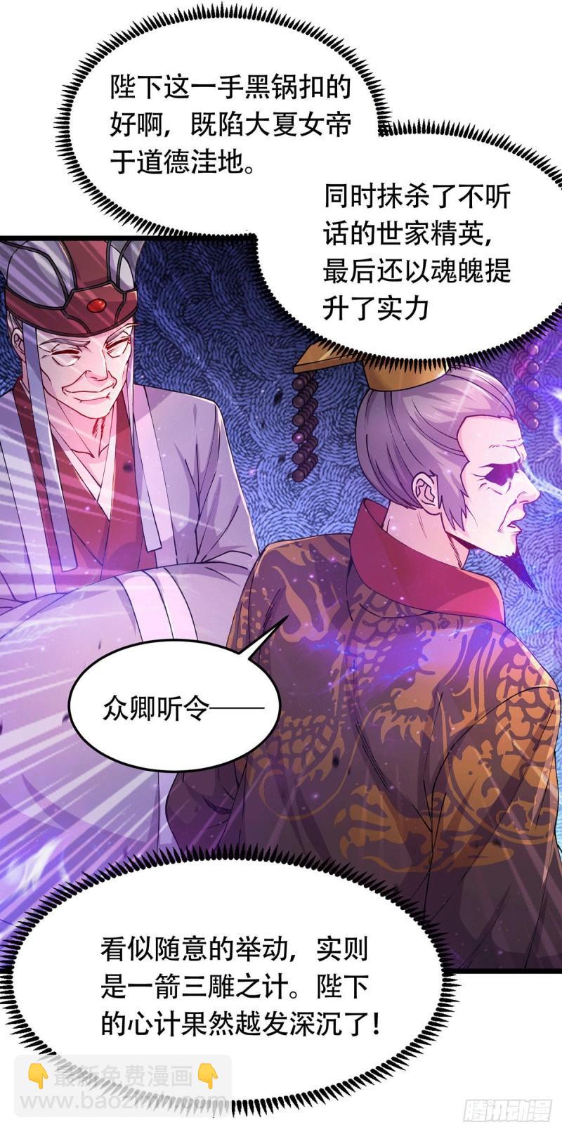 《万古龙神》第186话 女帝vs天武帝国 第21页