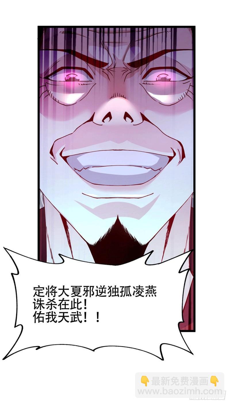 《万古龙神》第186话 女帝vs天武帝国 第22页