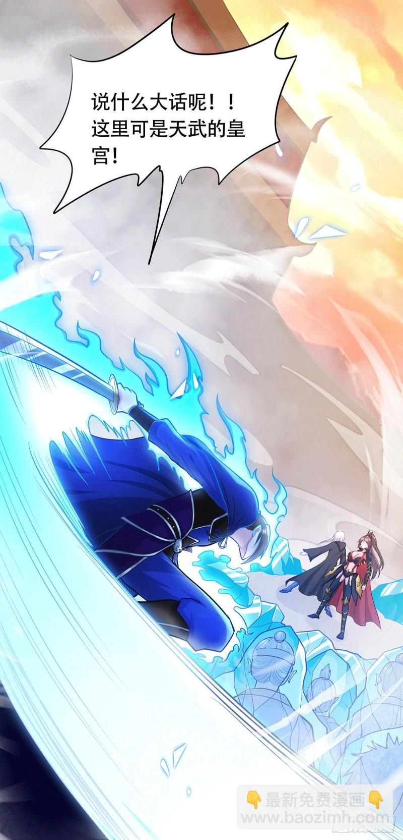 《万古龙神》第186话 女帝vs天武帝国 第27页