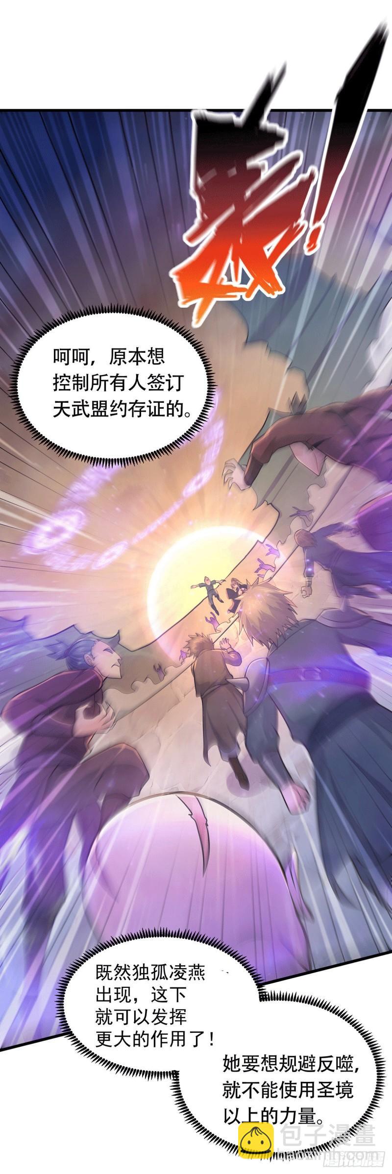 《万古龙神》第186话 女帝vs天武帝国 第2页