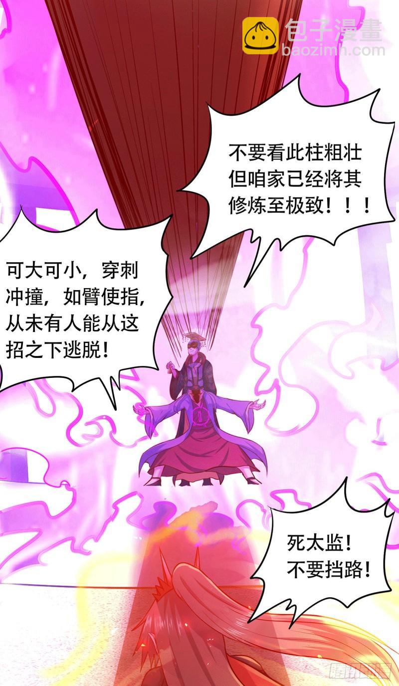 《万古龙神》第186话 女帝vs天武帝国 第32页