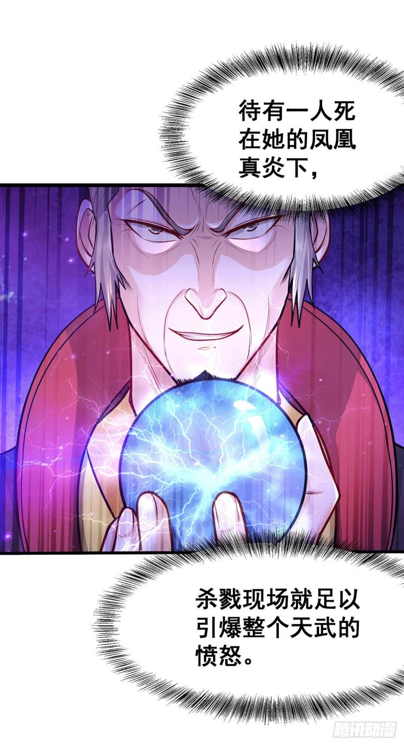 《万古龙神》第186话 女帝vs天武帝国 第4页