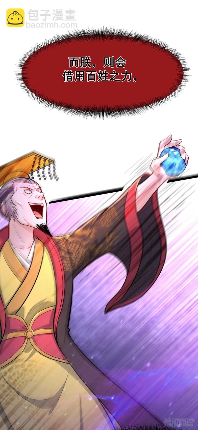 《万古龙神》第186话 女帝vs天武帝国 第5页