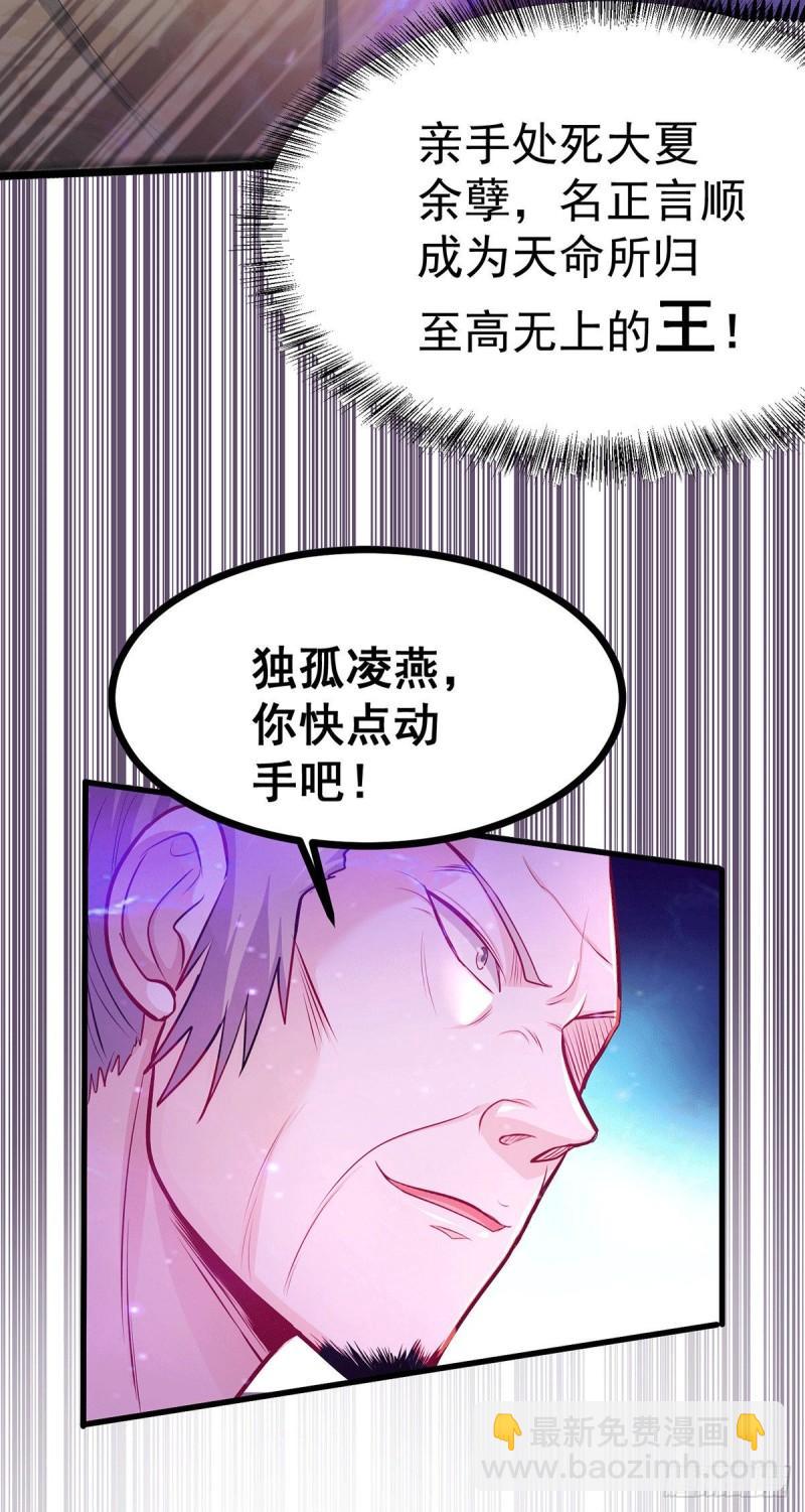 《万古龙神》第186话 女帝vs天武帝国 第6页