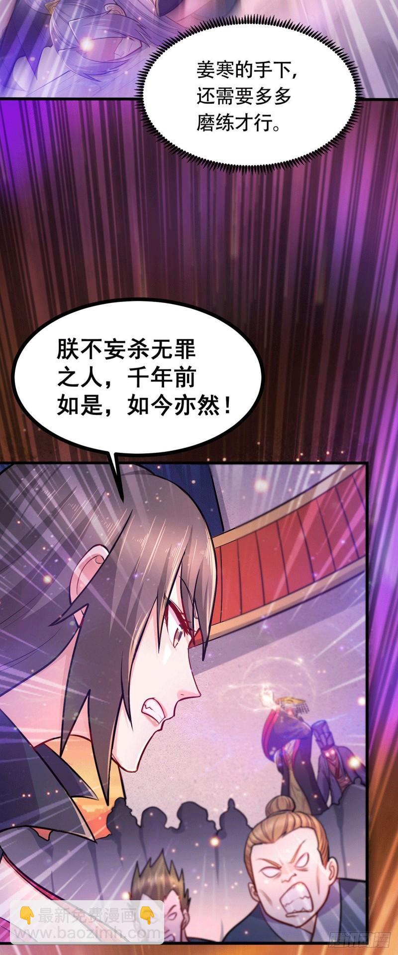 《万古龙神》第186话 女帝vs天武帝国 第9页