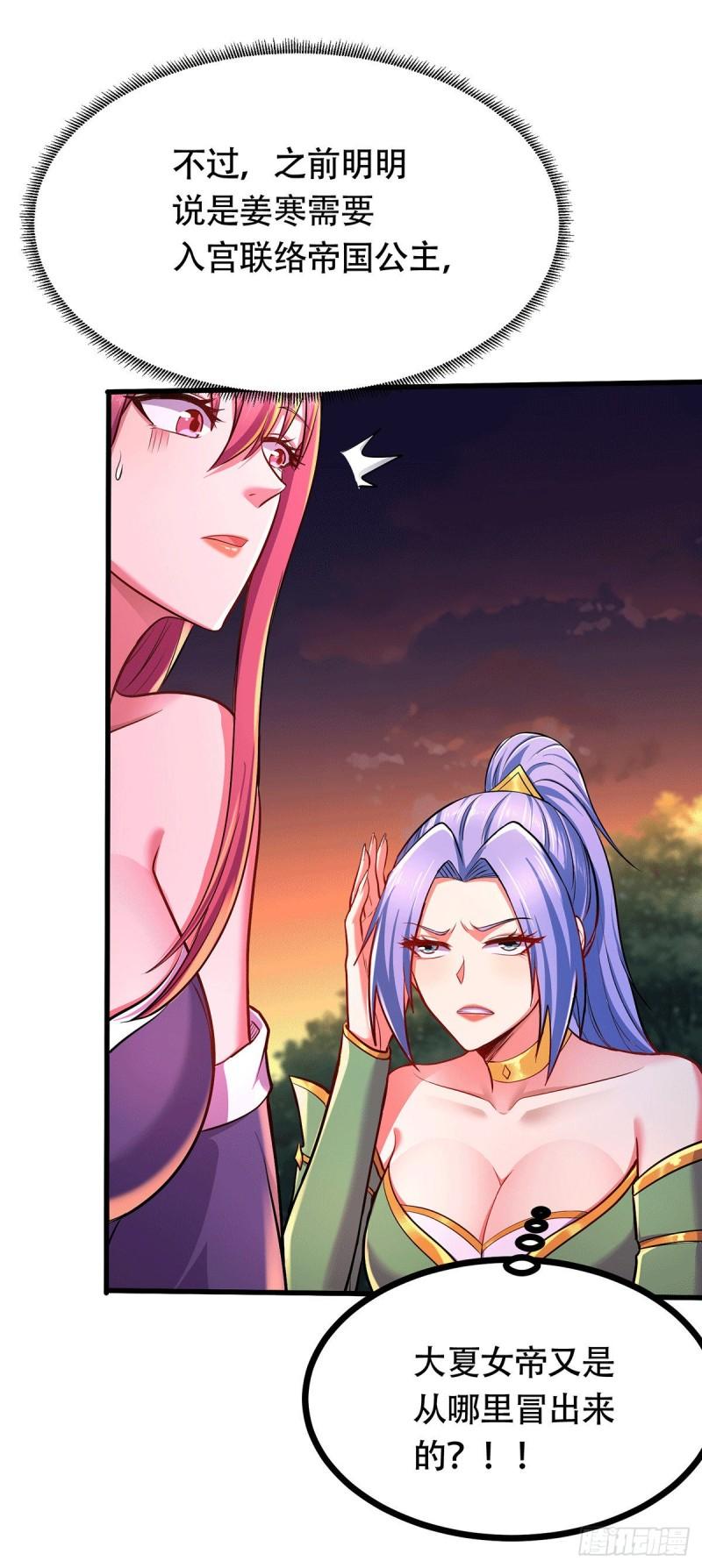 《万古龙神》第185话玲珑雪山与女帝交好？ 第10页