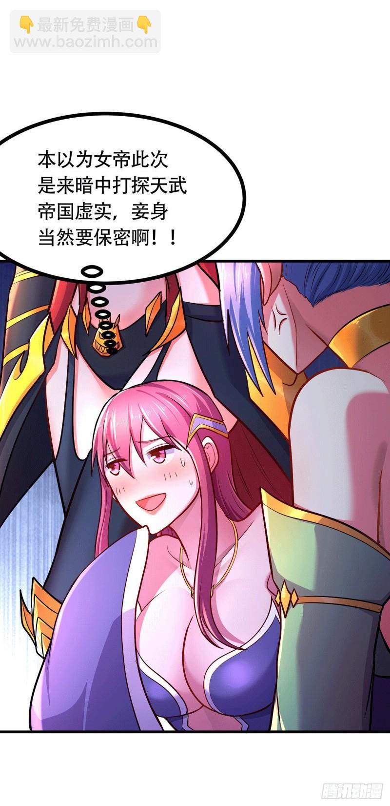 《万古龙神》第185话玲珑雪山与女帝交好？ 第11页