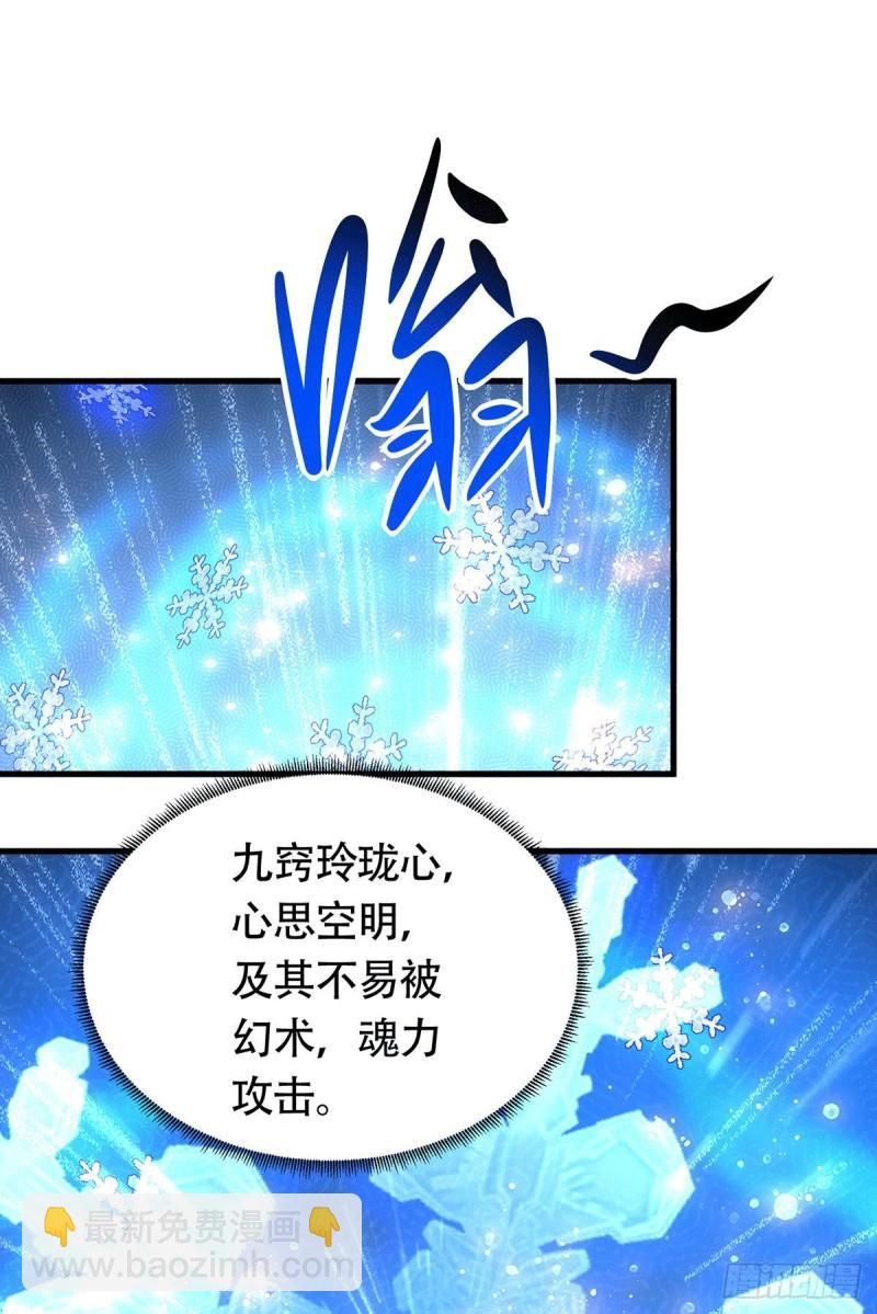 《万古龙神》第185话玲珑雪山与女帝交好？ 第24页