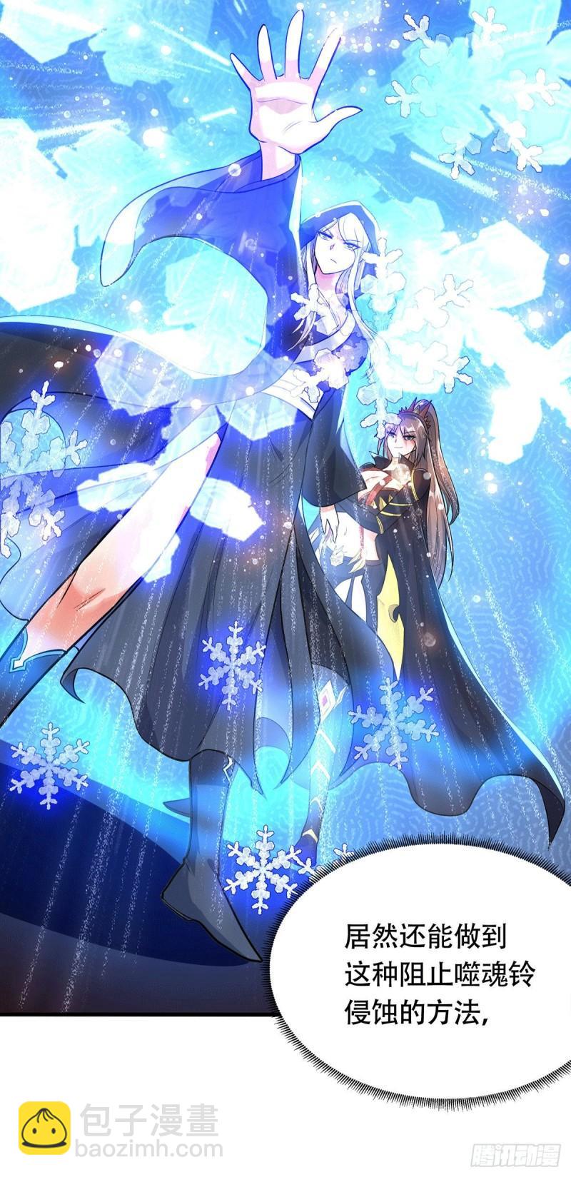 《万古龙神》第185话玲珑雪山与女帝交好？ 第25页