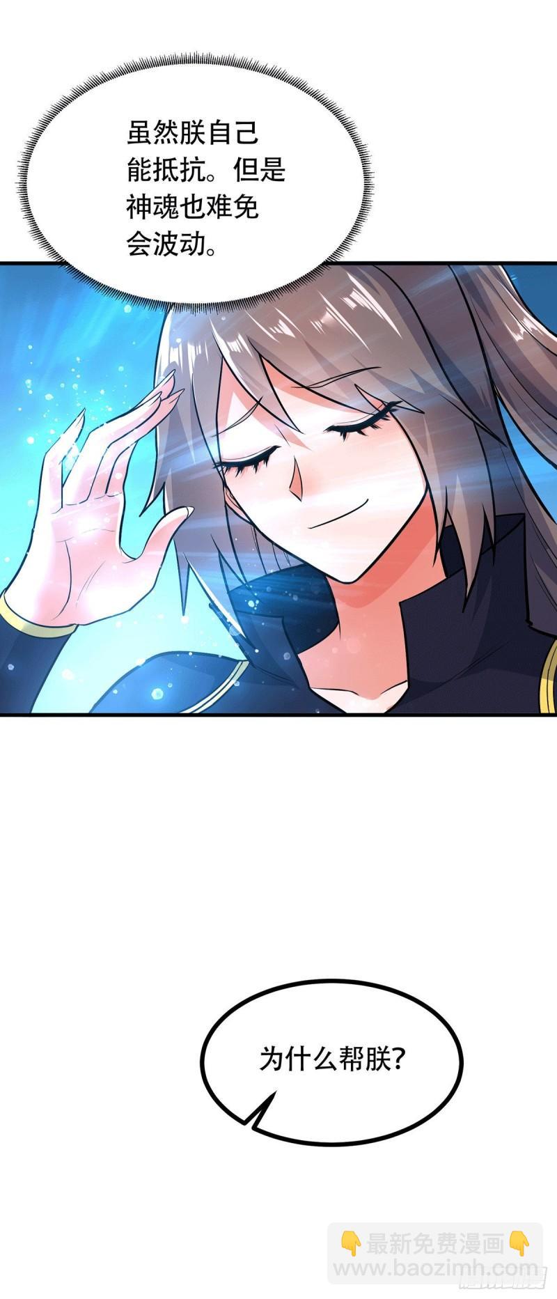 《万古龙神》第185话玲珑雪山与女帝交好？ 第26页
