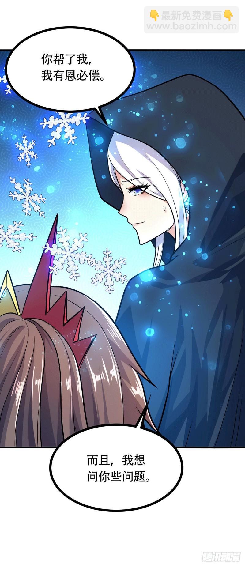 《万古龙神》第185话玲珑雪山与女帝交好？ 第27页