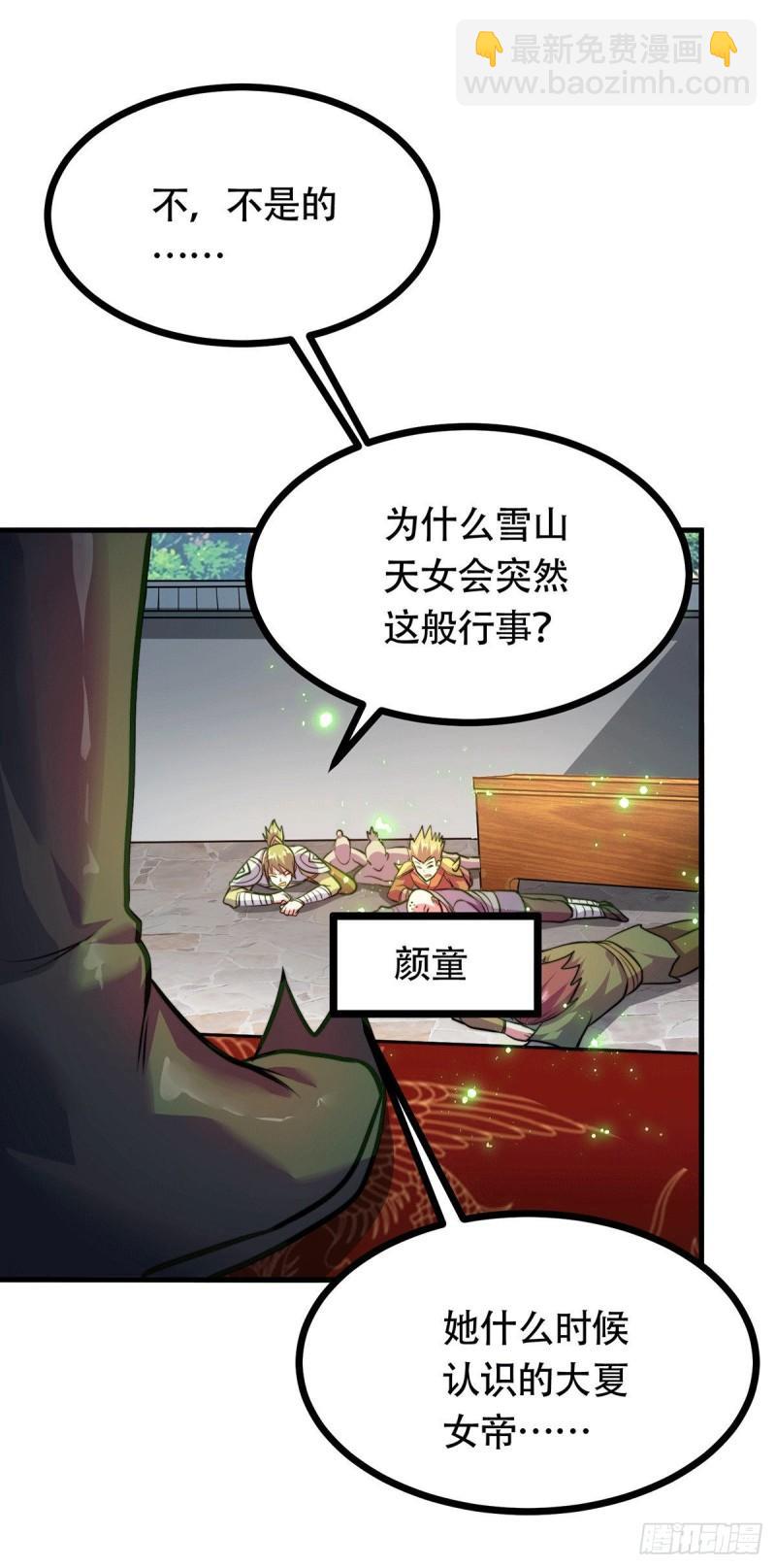 《万古龙神》第185话玲珑雪山与女帝交好？ 第31页