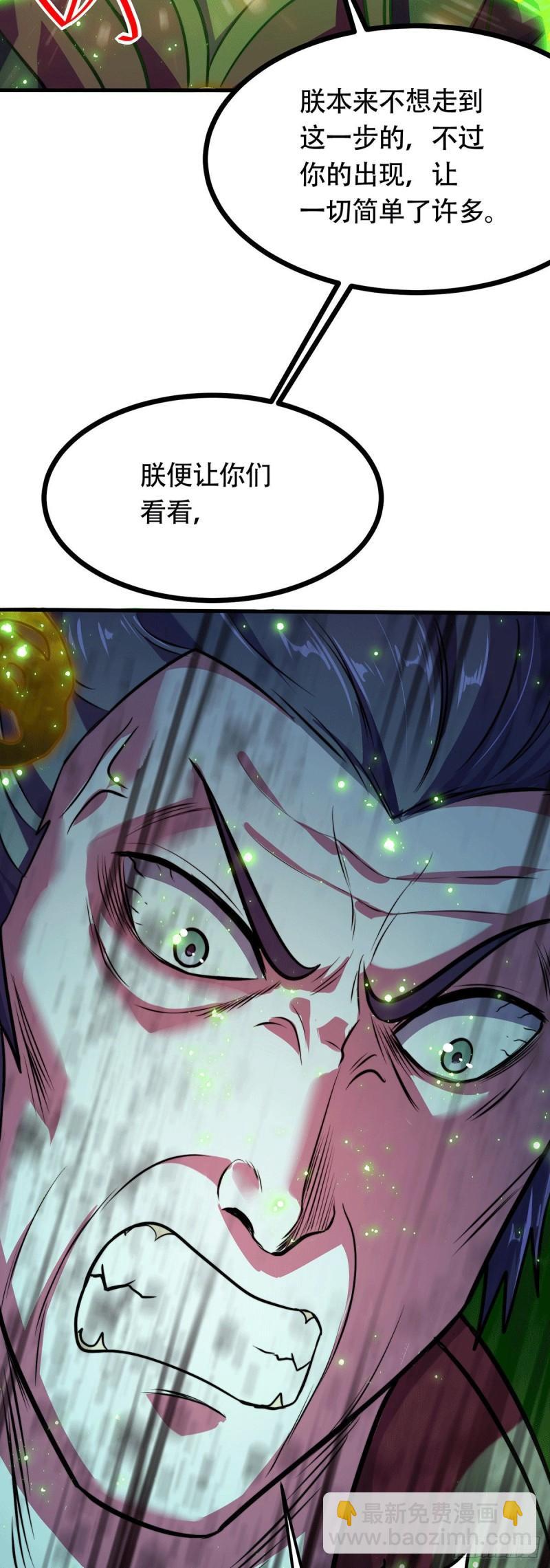 《万古龙神》第185话玲珑雪山与女帝交好？ 第33页
