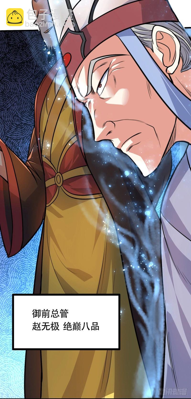 《万古龙神》第185话玲珑雪山与女帝交好？ 第42页