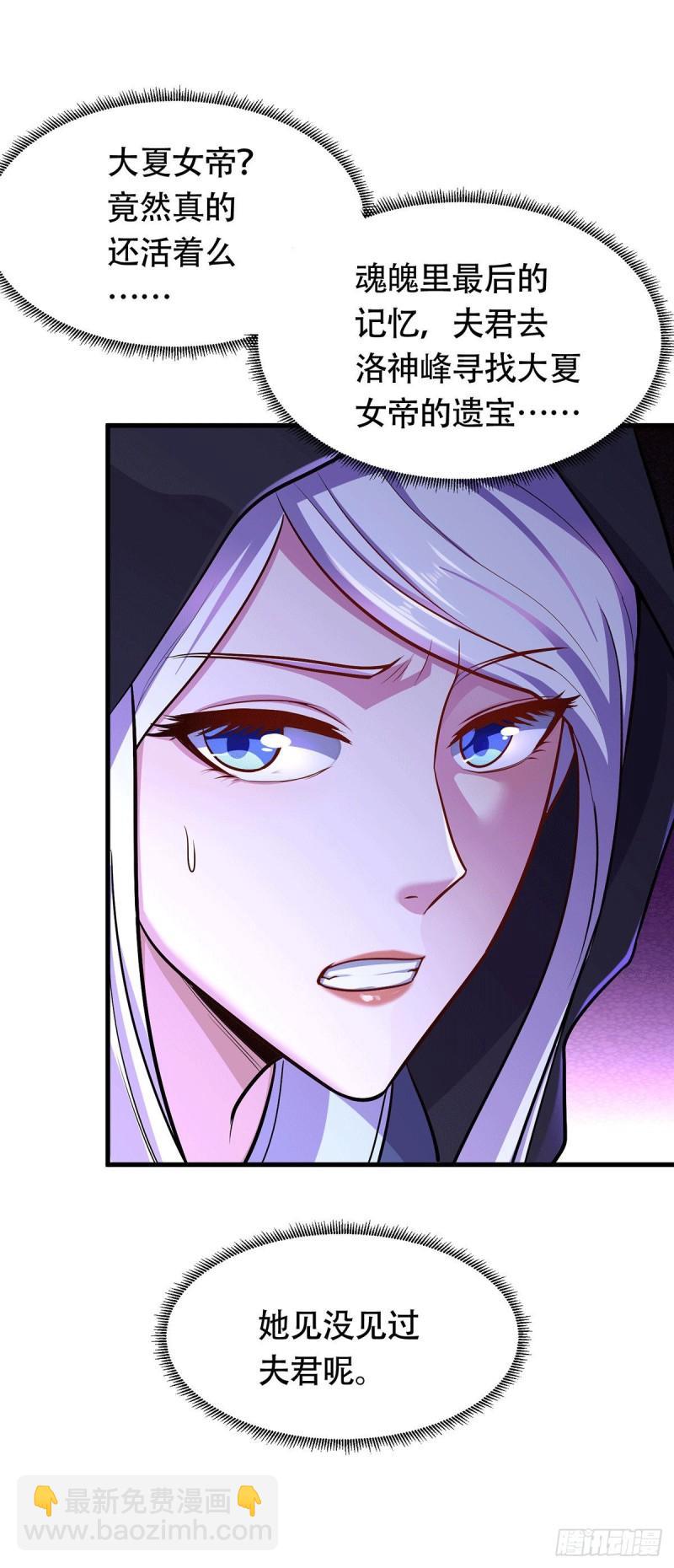 《万古龙神》第185话玲珑雪山与女帝交好？ 第4页